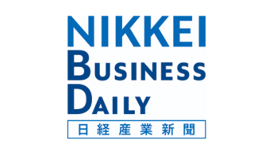 日経産業新聞