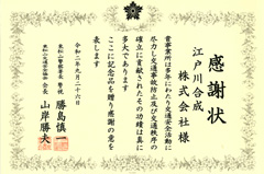 交通安全優良表彰状